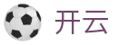 kaiyun-开云（中国）官方网站_KAIYUN SPORTS
